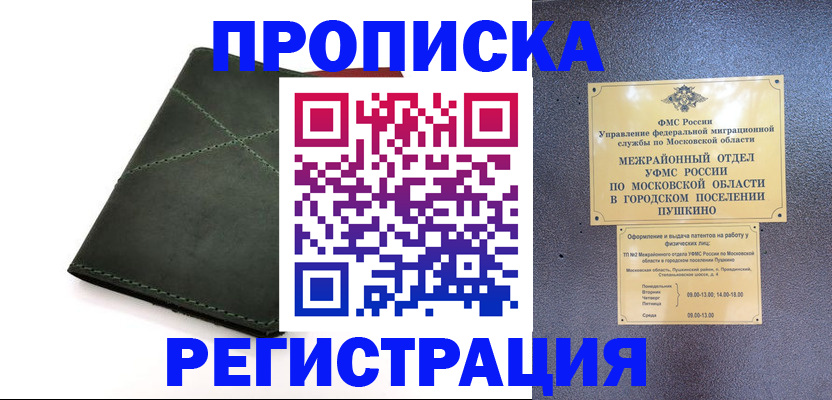 прописка в квартире в Дрезне