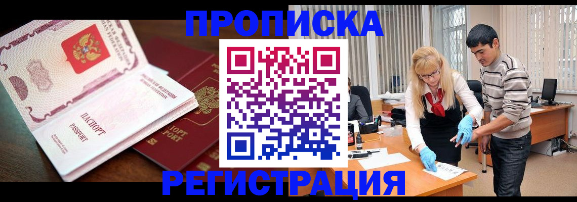 временная регистрация купить в Дрезне
